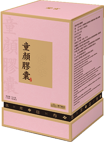 童顏膠囊